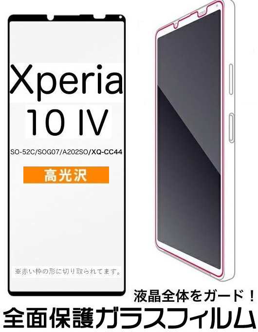 Xperia 10 IV強化ガラスフィルム Sony エクスペリア10 IV液晶保護フィルム SO-52C/SOG07 3D全面液晶保護フィルム 9H  厚さ0.3 ブラック 飛